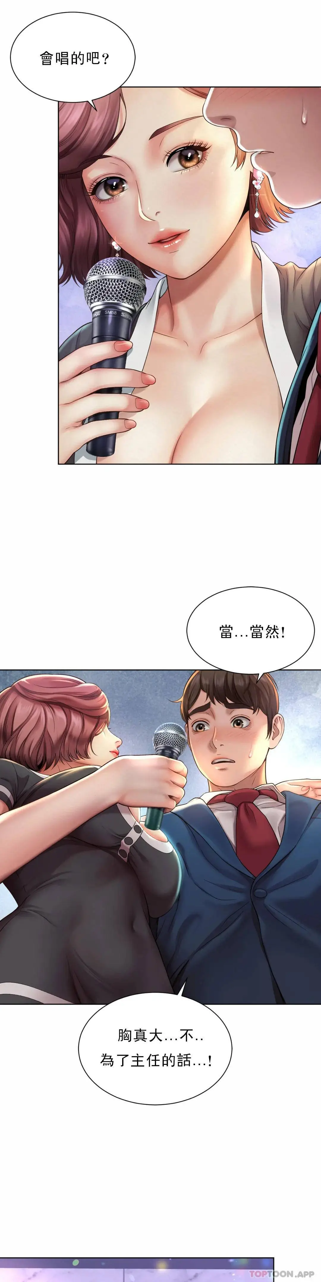社内恋爱 第1话-女同学是顶头上司 第54页