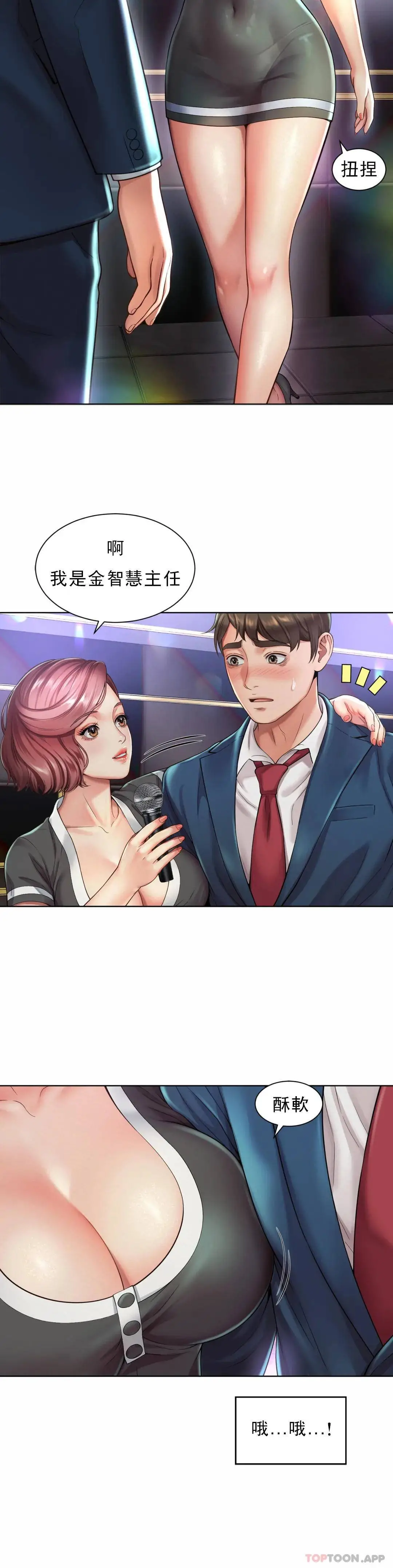 社内恋爱 第1话-女同学是顶头上司 第53页