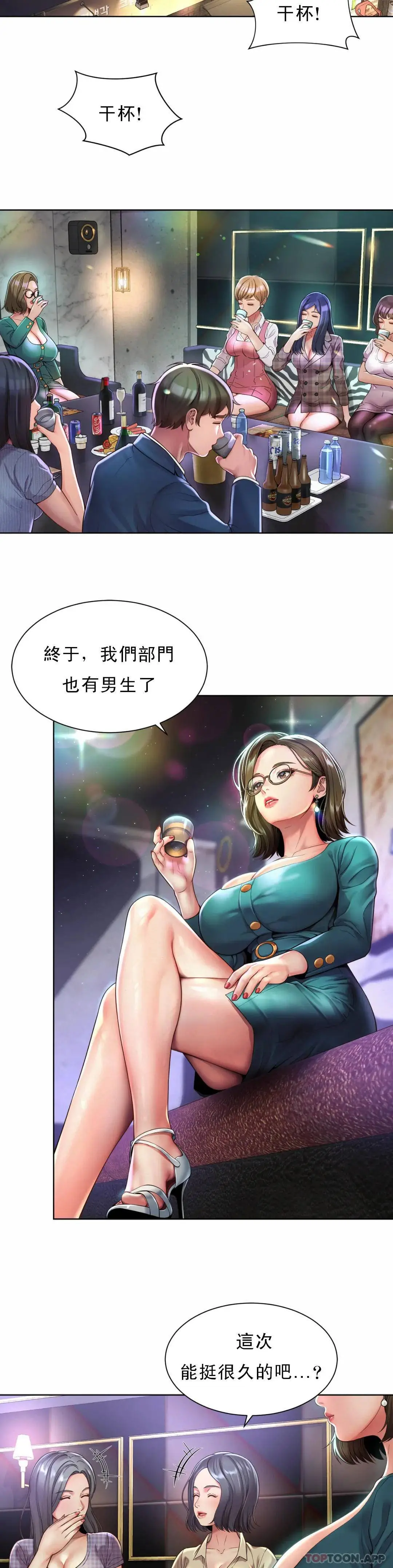 社内恋爱 第1话-女同学是顶头上司 第49页