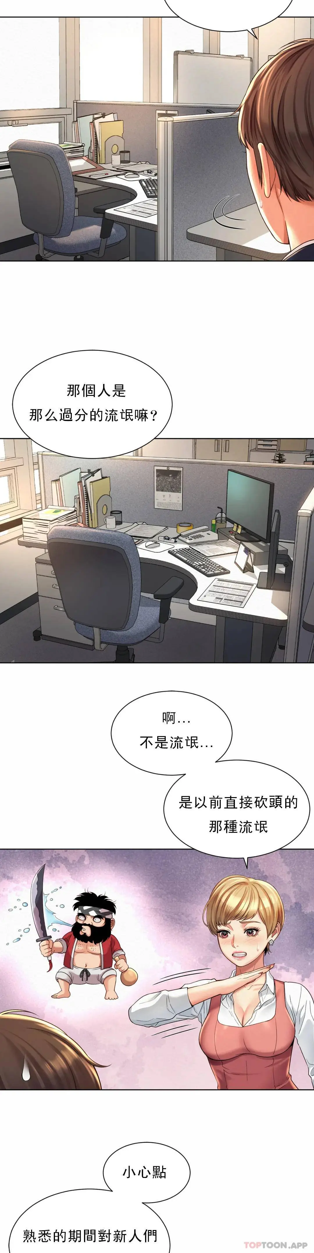 社内恋爱 第1话-女同学是顶头上司 第45页