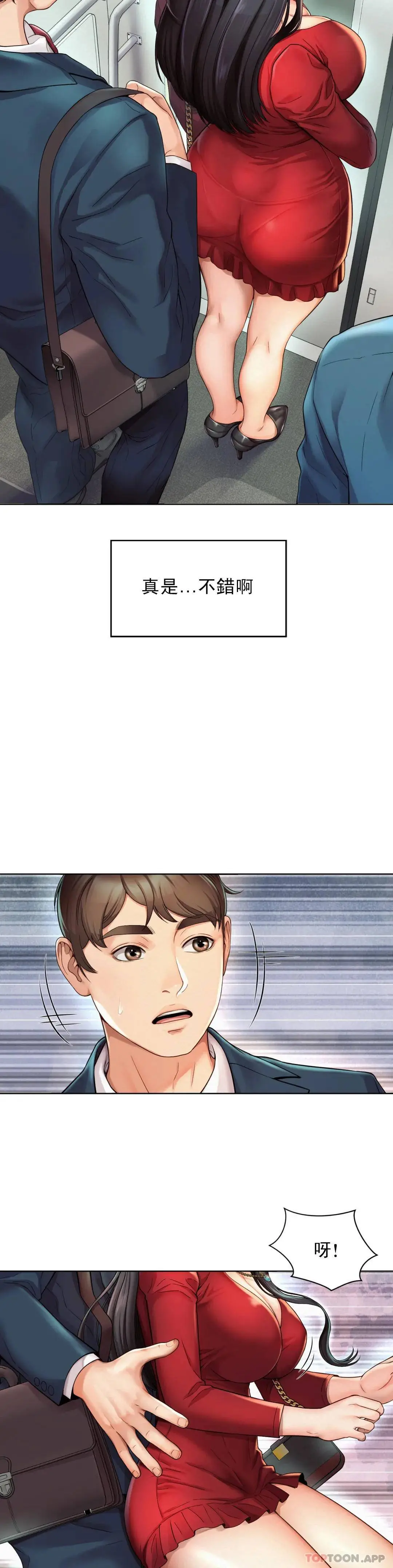 社内恋爱 第1话-女同学是顶头上司 第5页