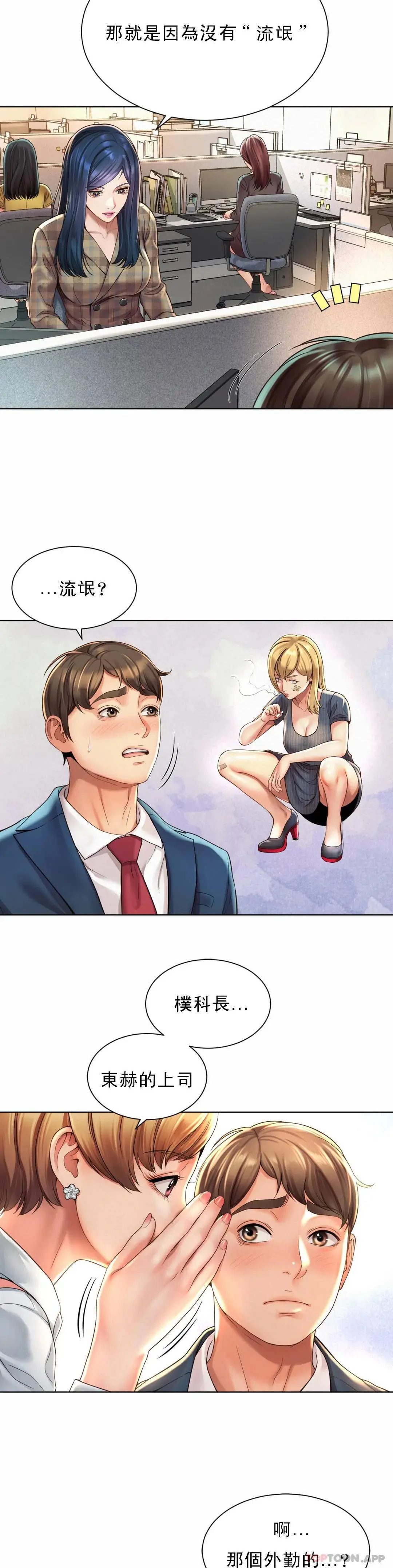 社内恋爱 第1话-女同学是顶头上司 第44页