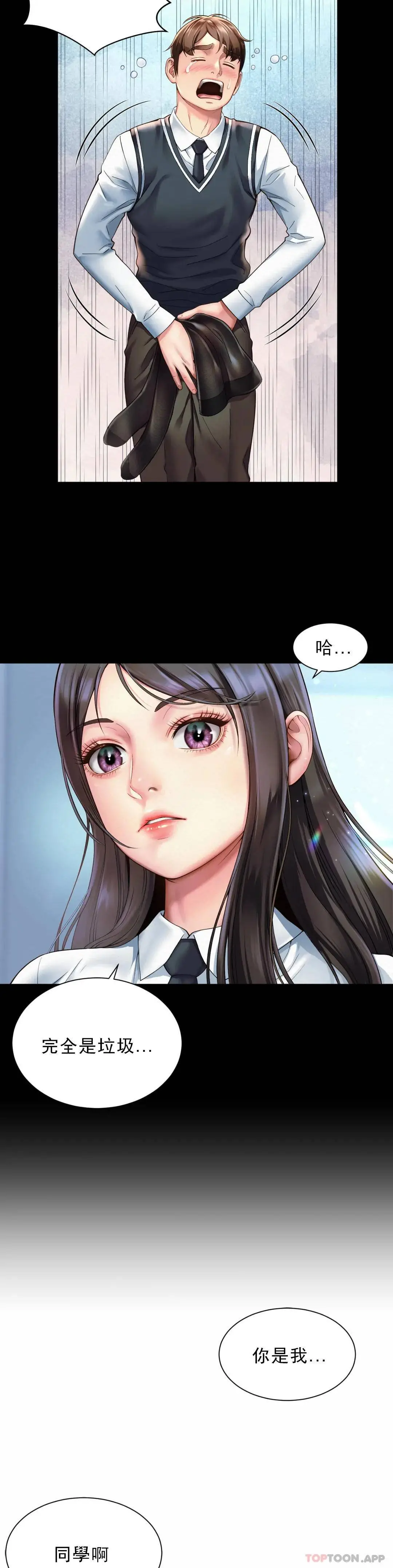 社内恋爱 第1话-女同学是顶头上司 第21页