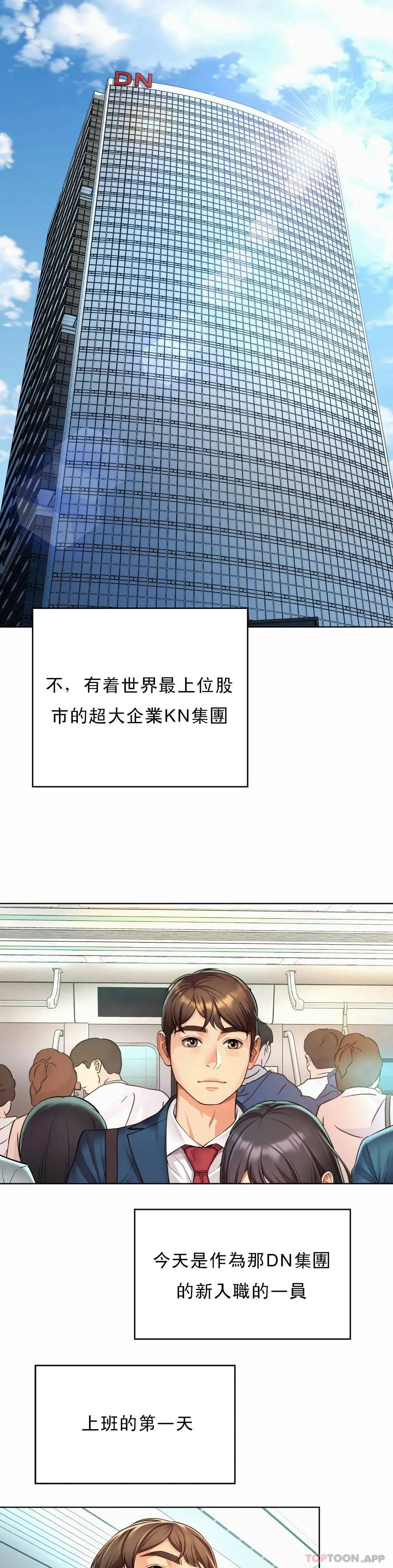 社内恋爱 第1话-女同学是顶头上司 第3页
