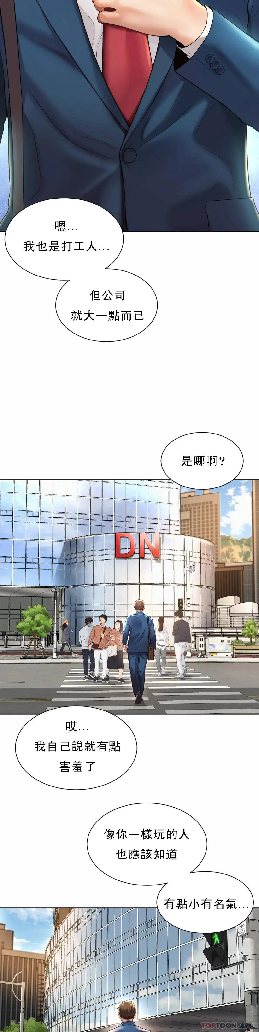 社内恋爱 第1话-女同学是顶头上司 第32页