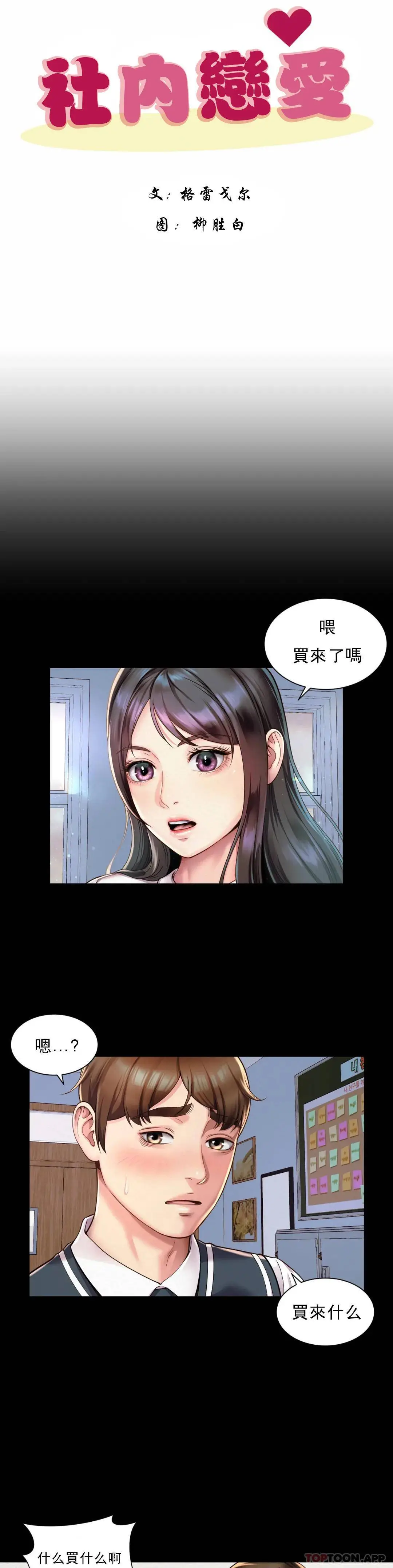 社内恋爱 第1话-女同学是顶头上司 第16页