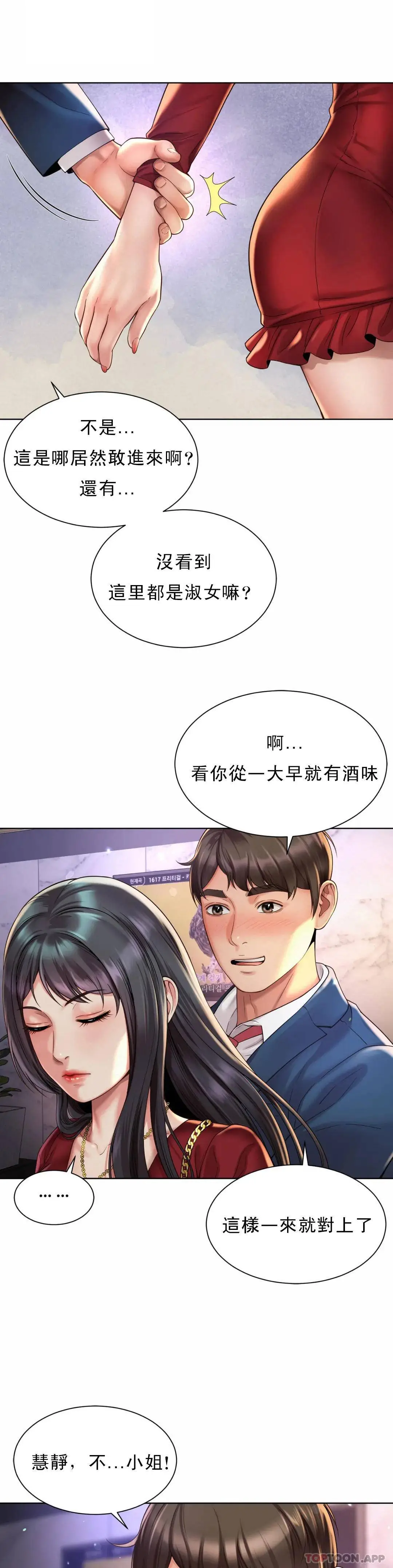 社内恋爱 第1话-女同学是顶头上司 第59页