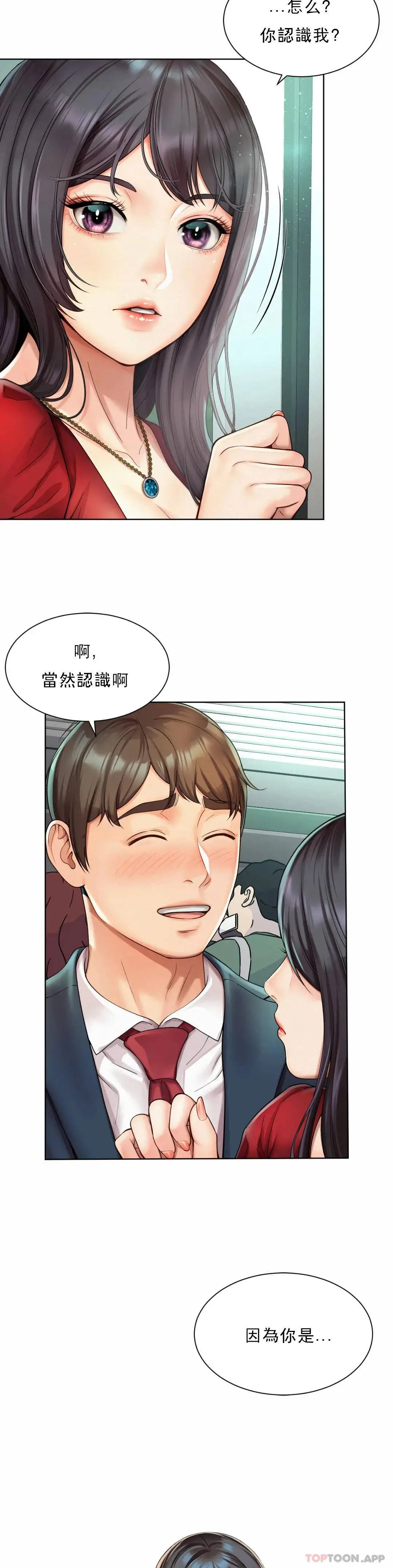 社内恋爱 第1话-女同学是顶头上司 第14页