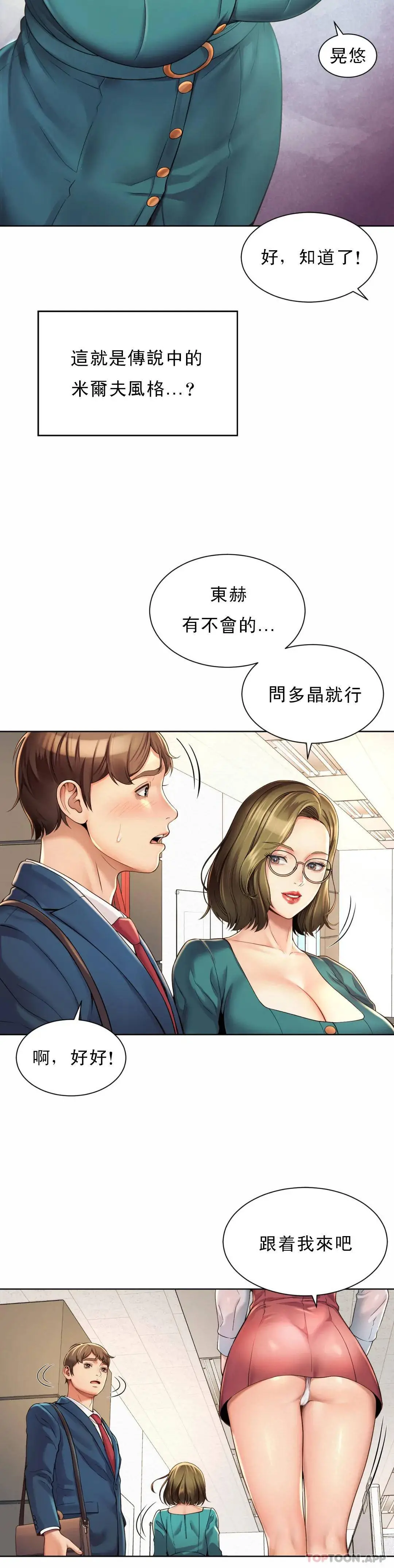 社内恋爱 第1话-女同学是顶头上司 第39页