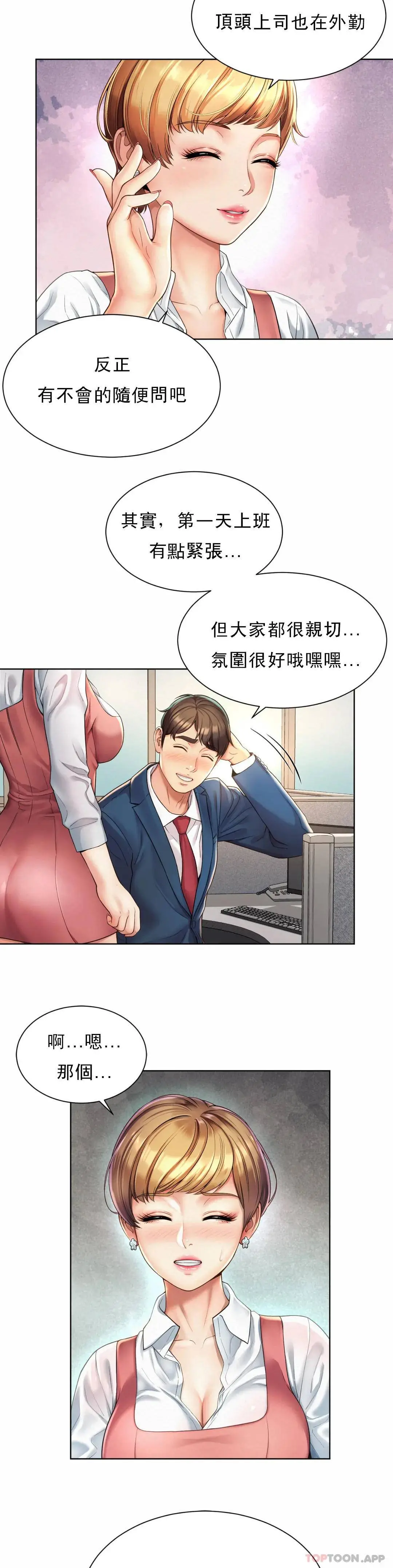社内恋爱 第1话-女同学是顶头上司 第43页