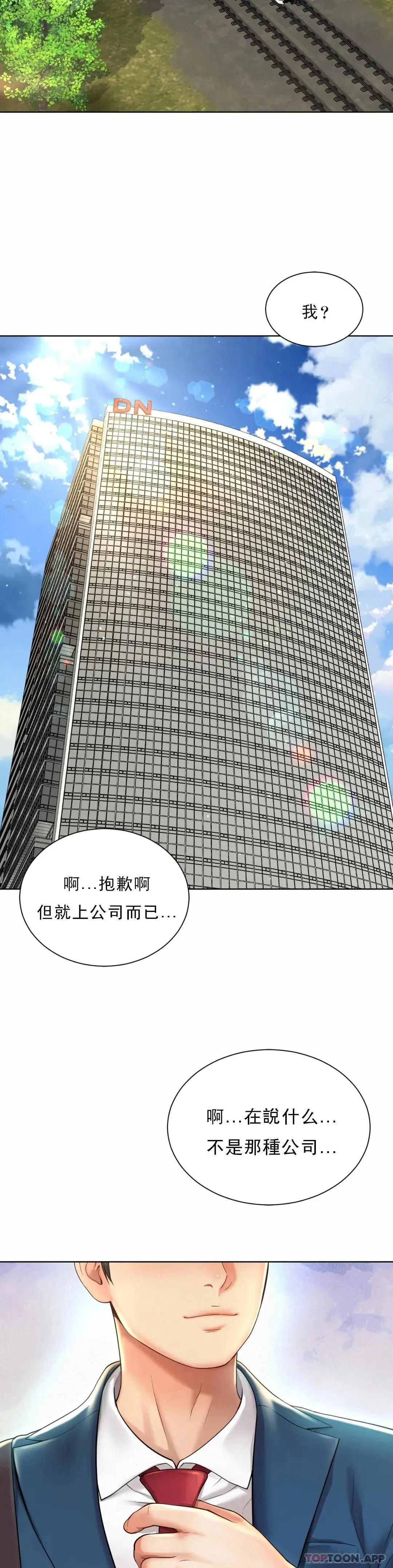 社内恋爱 第1话-女同学是顶头上司 第31页