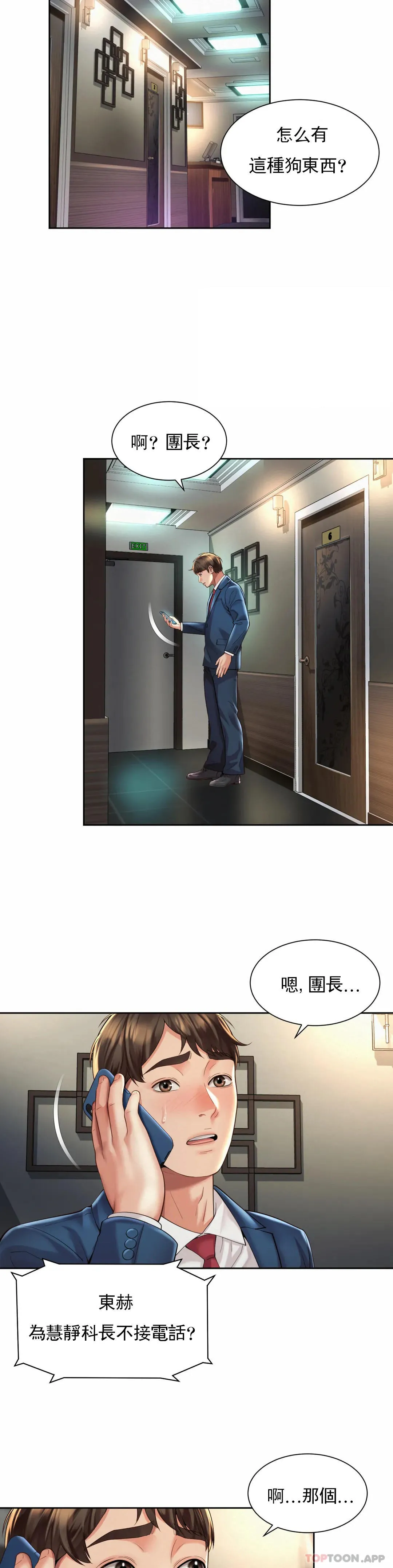社内恋爱 第29话-比看的还要打 第12页