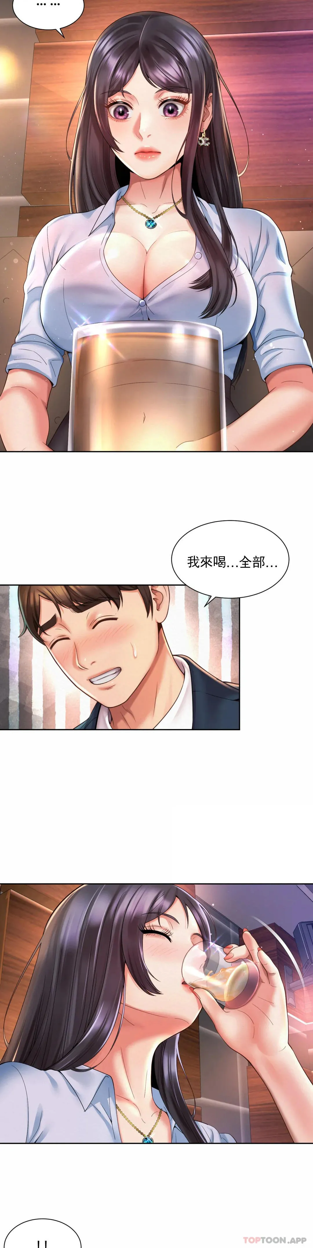 社内恋爱 第29话-比看的还要打 第8页