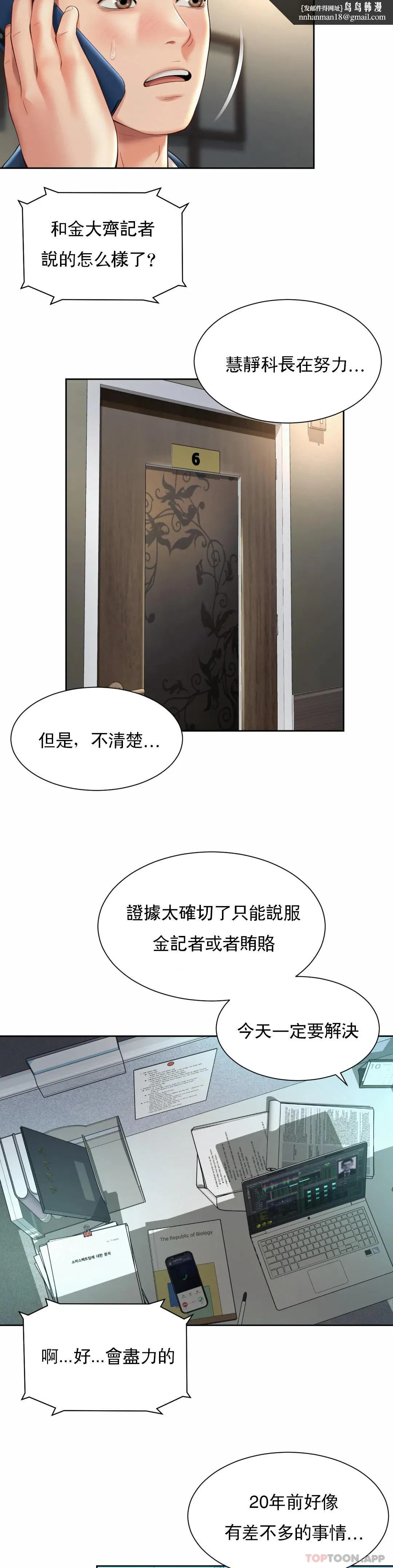 社内恋爱 第29话-比看的还要打 第13页