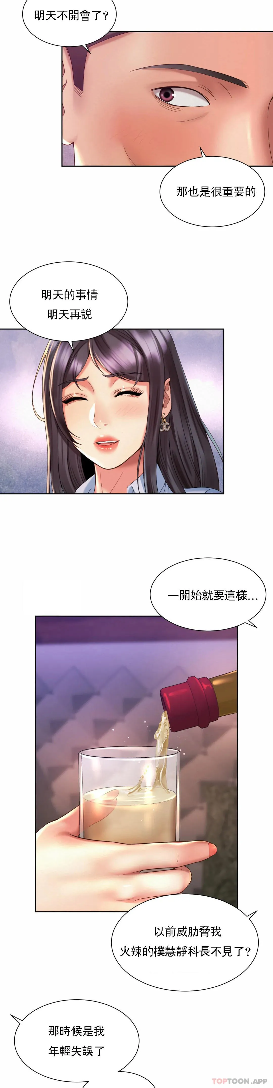 社内恋爱 第29话-比看的还要打 第4页