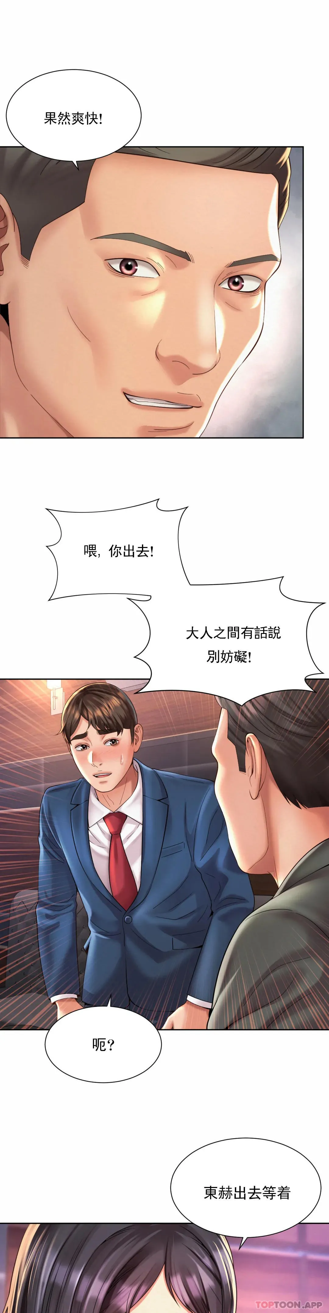 社内恋爱 第29话-比看的还要打 第10页