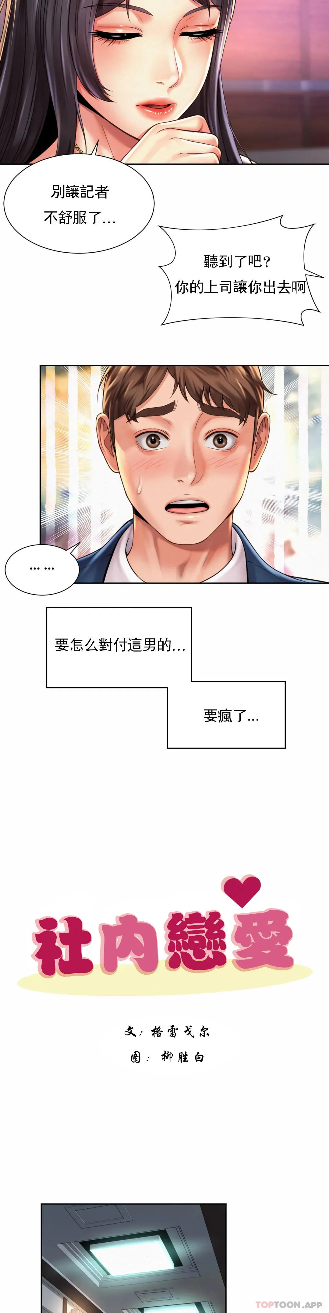 社内恋爱 第29话-比看的还要打 第11页