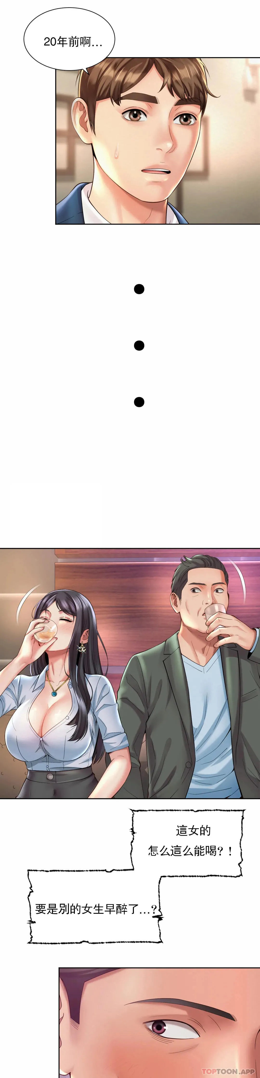 社内恋爱 第29话-比看的还要打 第15页