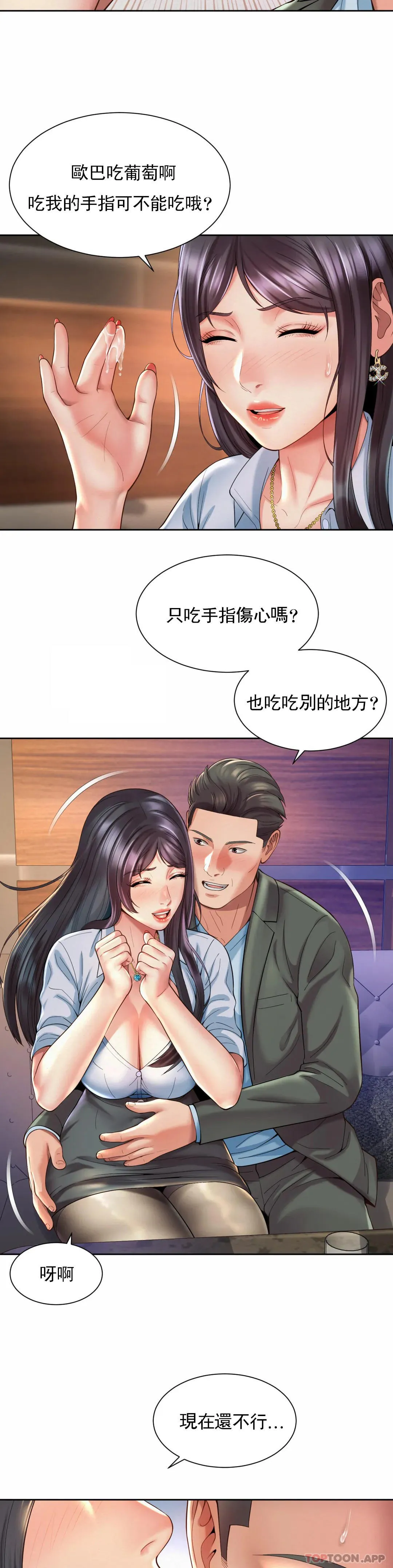 社内恋爱 第29话-比看的还要打 第17页