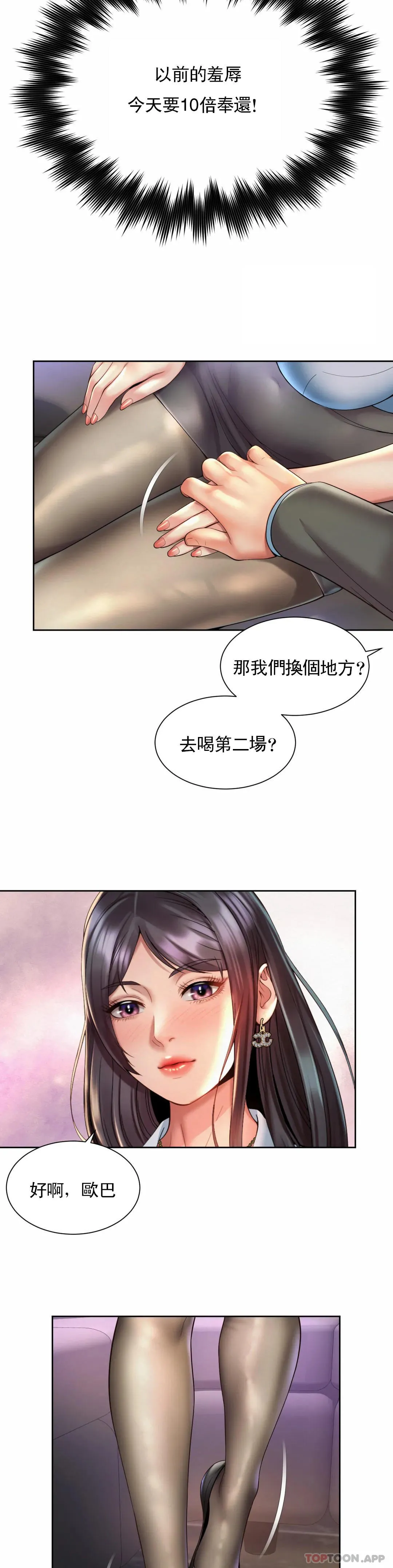 社内恋爱 第29话-比看的还要打 第19页