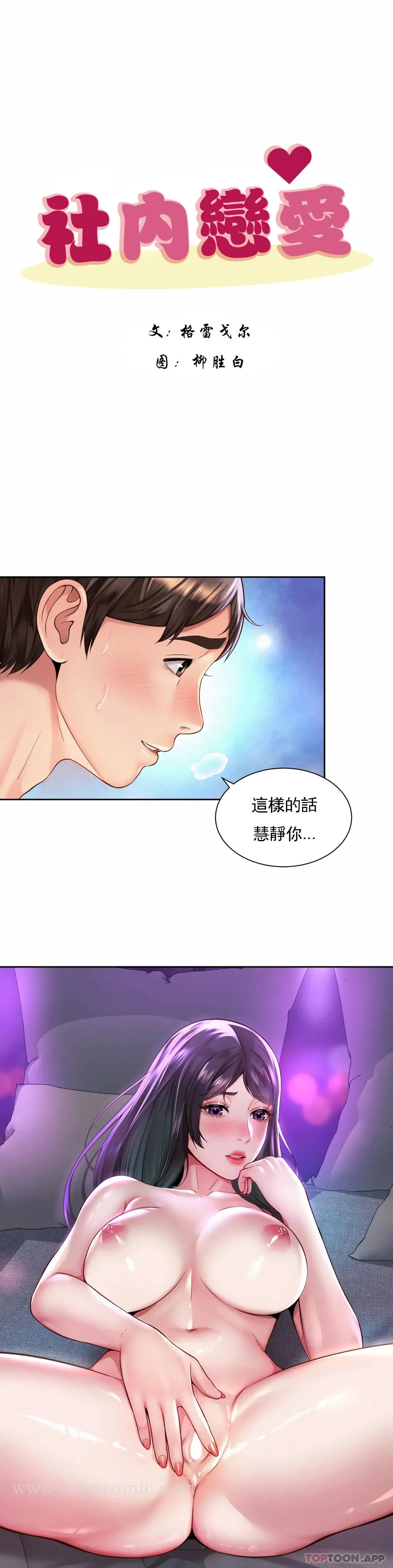 社内恋爱 第31话-满满的射给你 第8页