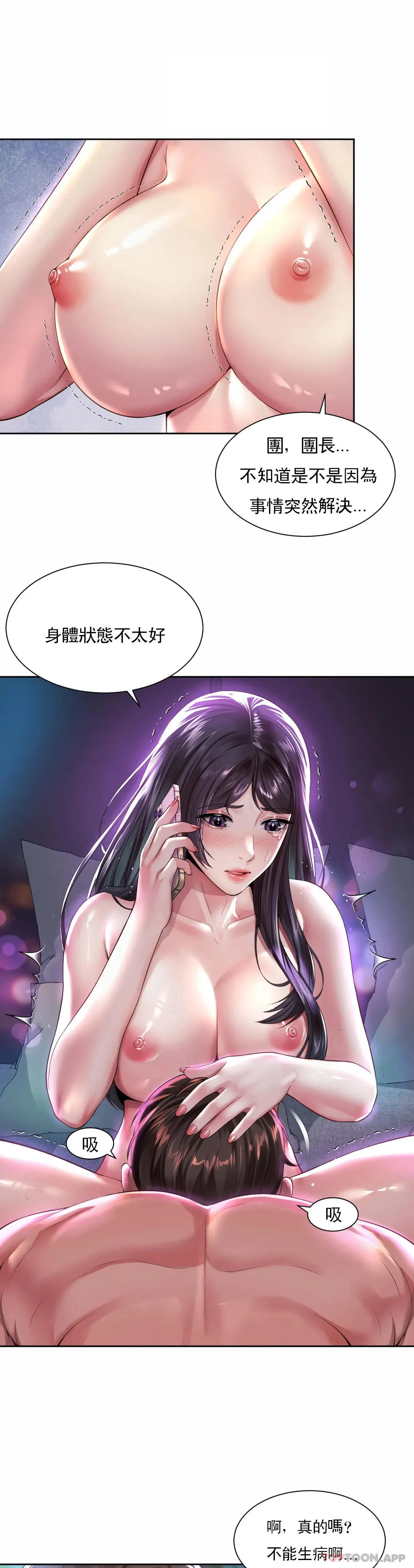 社内恋爱 第31话-满满的射给你 第5页