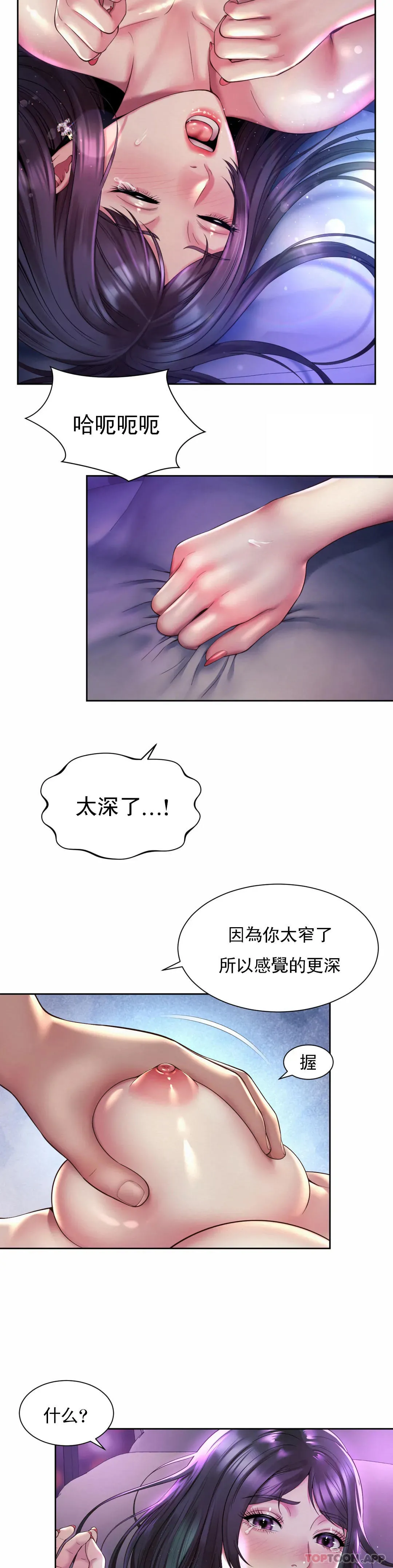 社内恋爱 第31话-满满的射给你 第11页