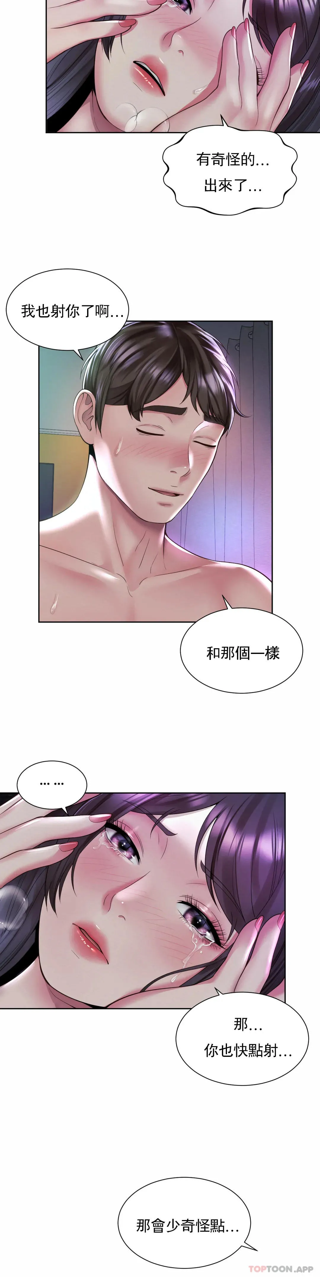 社内恋爱 第31话-满满的射给你 第21页