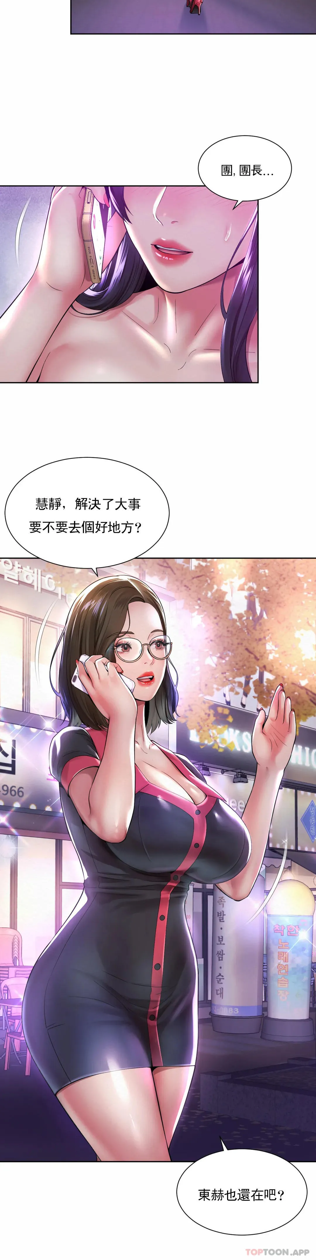 社内恋爱 第31话-满满的射给你 第3页