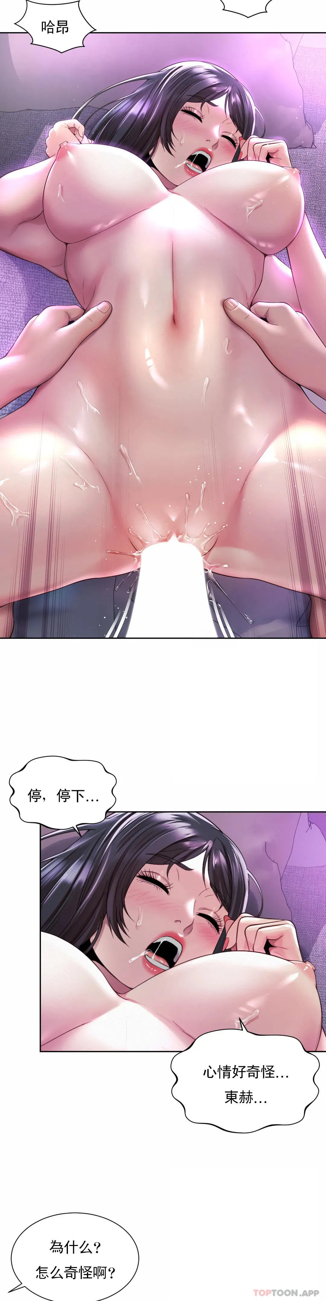 社内恋爱 第31话-满满的射给你 第15页