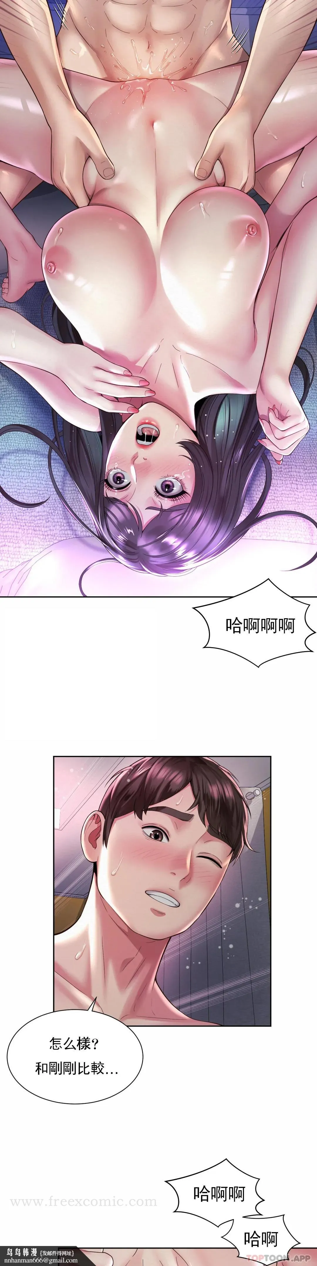 社内恋爱 第31话-满满的射给你 第13页