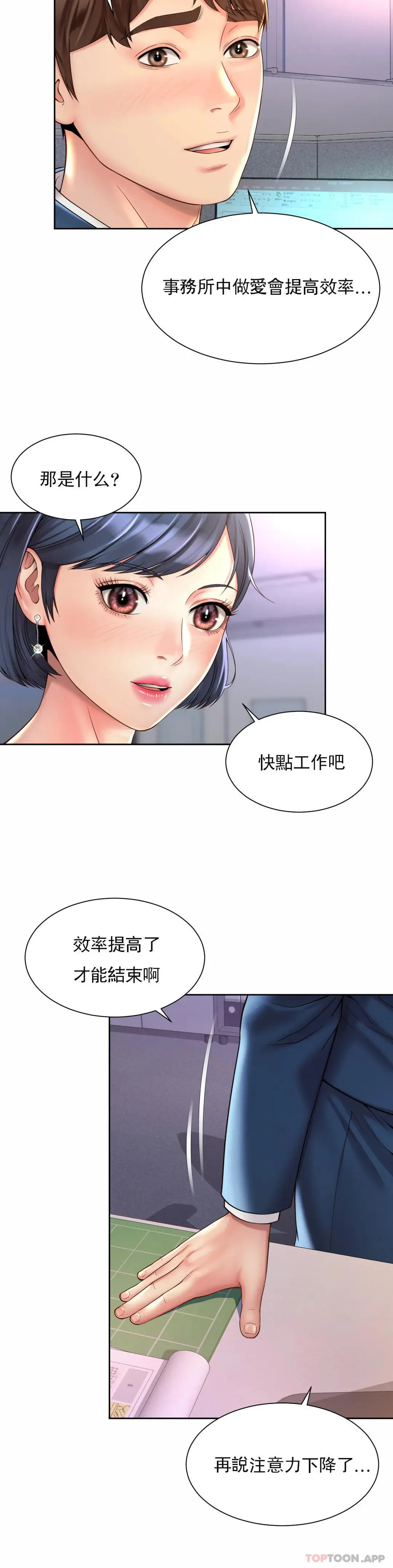 社内恋爱 第20话-一起提高效率 第25页