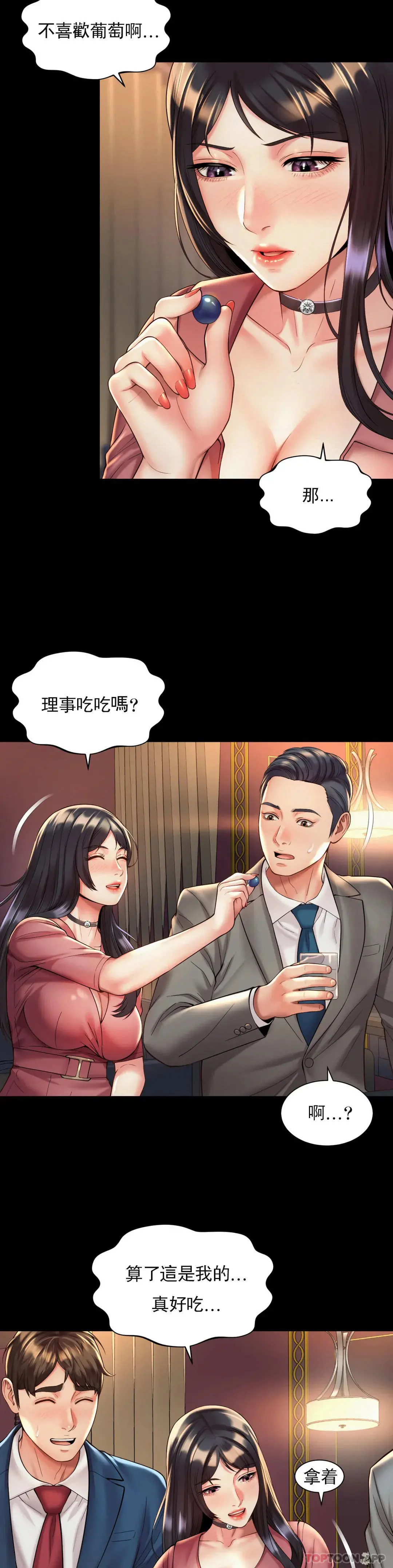 社内恋爱 第20话-一起提高效率 第8页