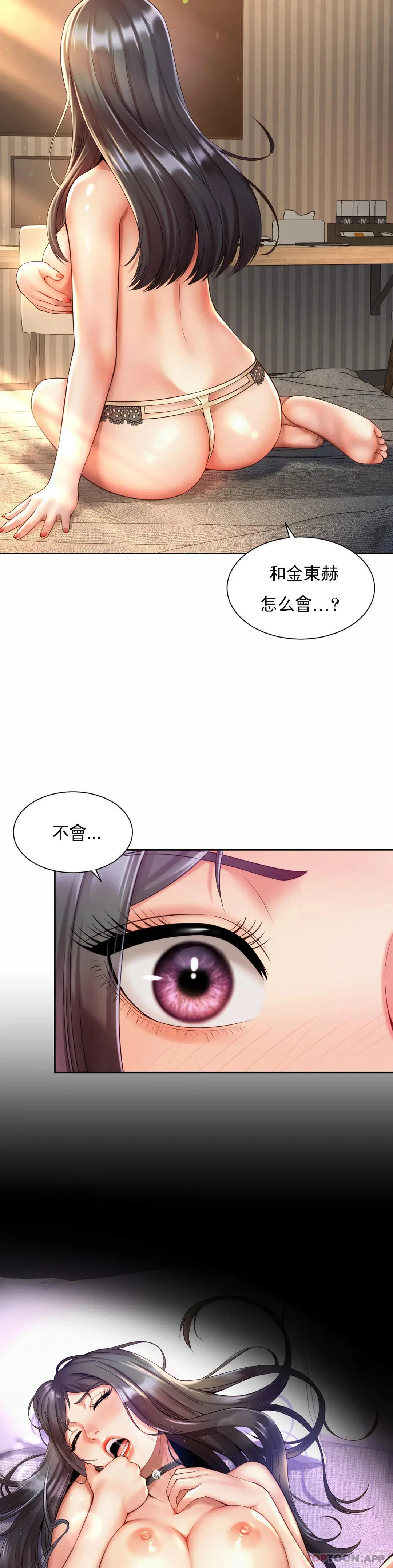 社内恋爱 第20话-一起提高效率 第3页