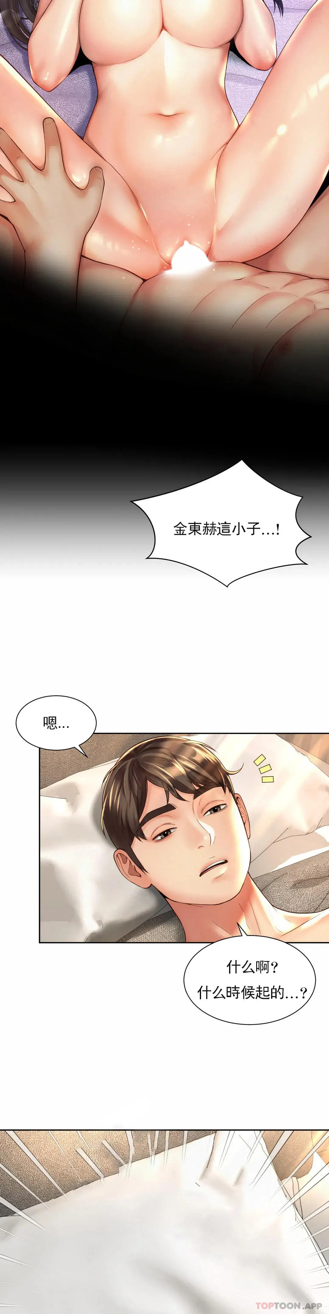 社内恋爱 第20话-一起提高效率 第4页