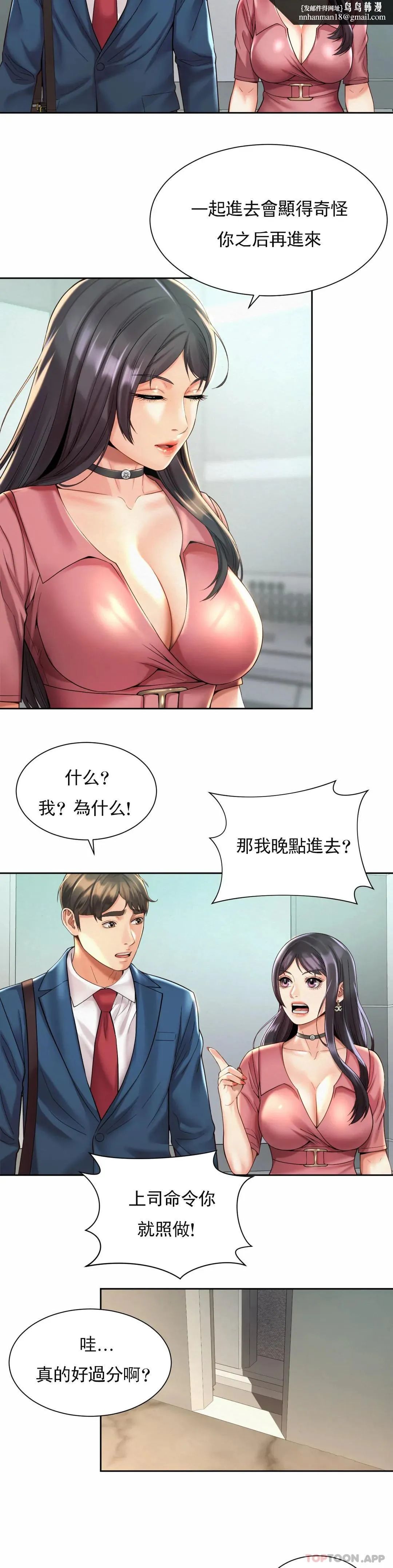社内恋爱 第20话-一起提高效率 第14页