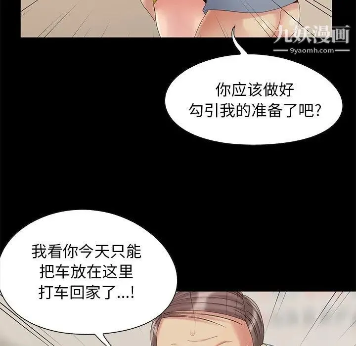 儿媳妇 第6话 第28页