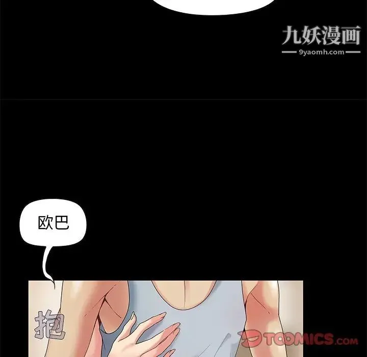儿媳妇 第6话 第21页