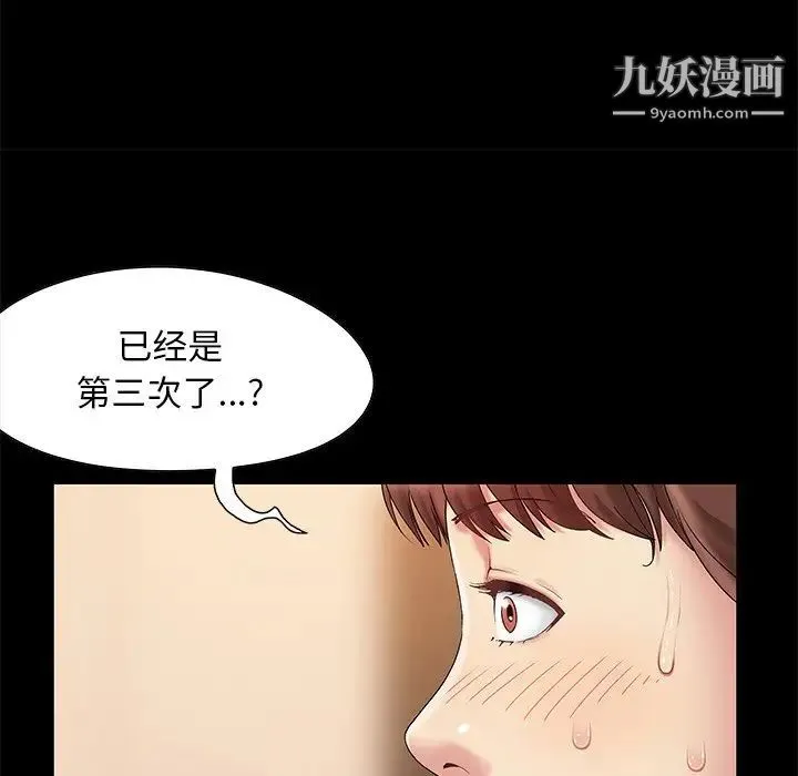 儿媳妇 第6话 第40页