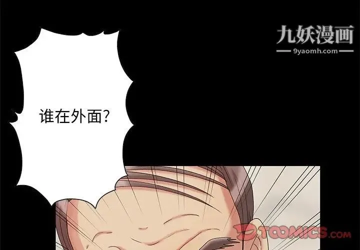 儿媳妇 第6话 第3页
