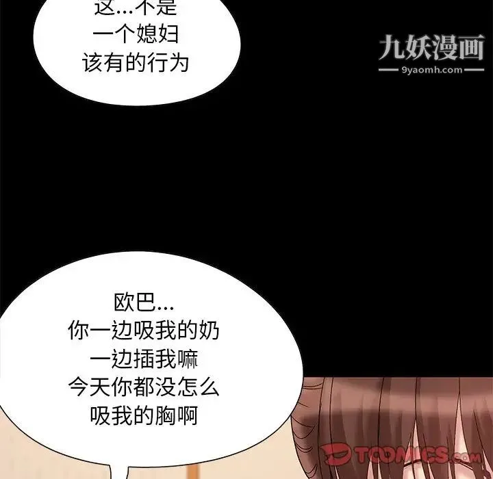 儿媳妇 第6话 第48页