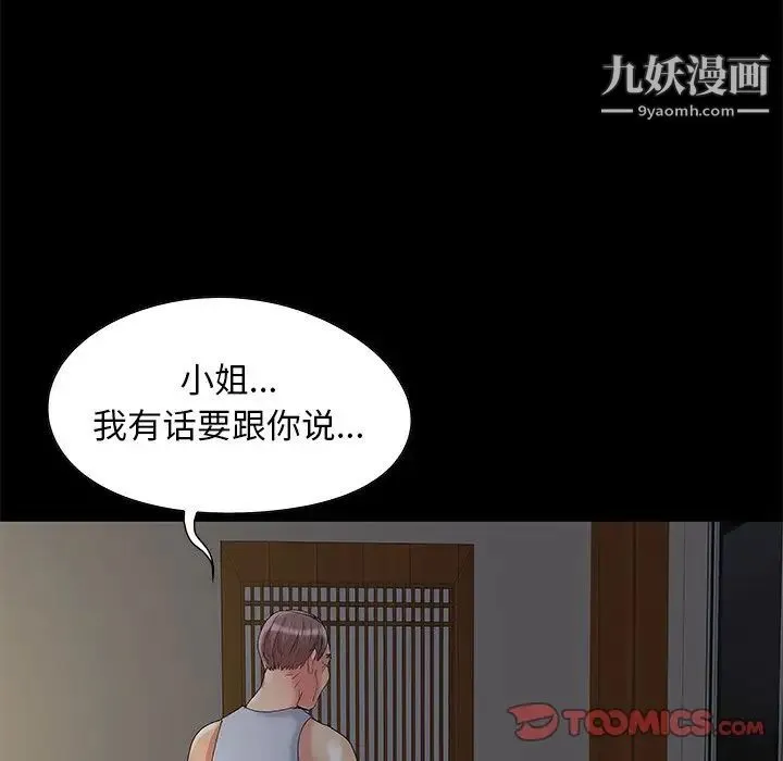 儿媳妇 第6话 第108页