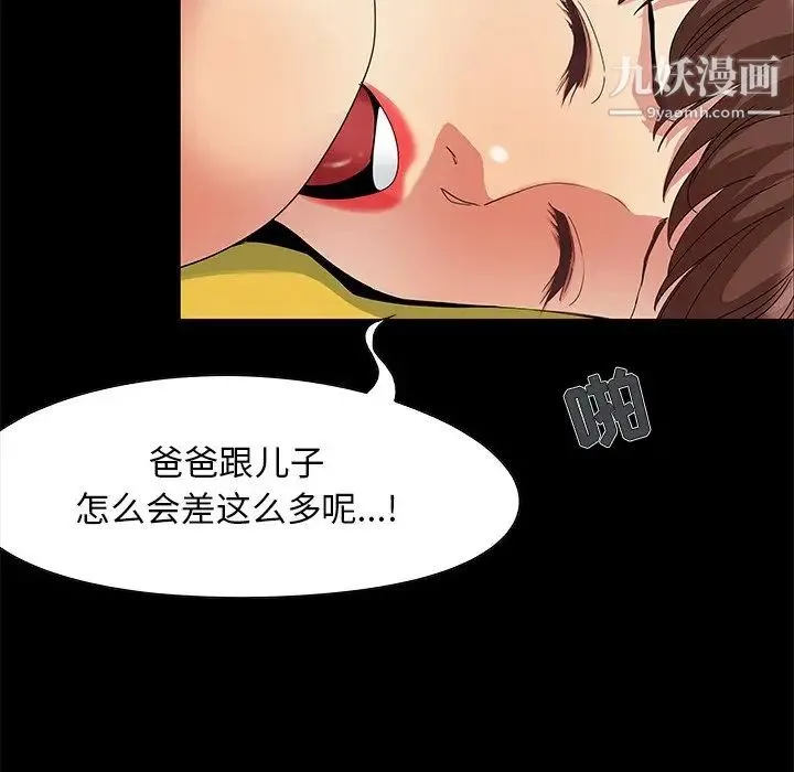 儿媳妇 第6话 第89页