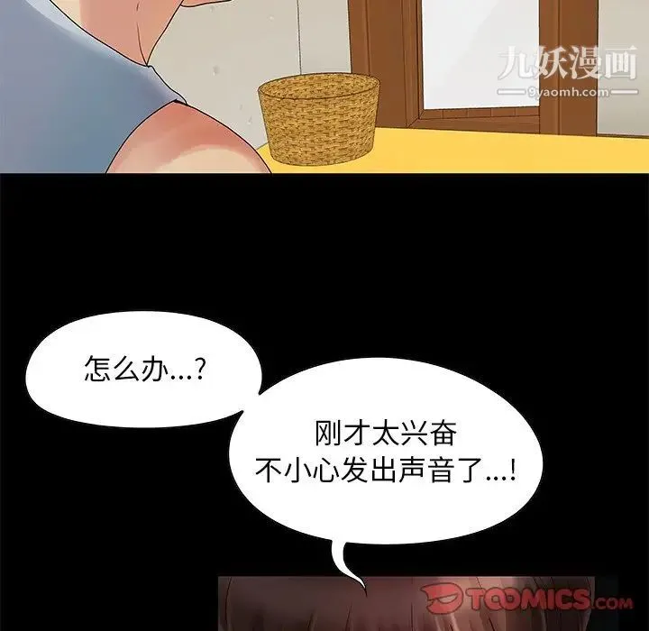 儿媳妇 第6话 第6页