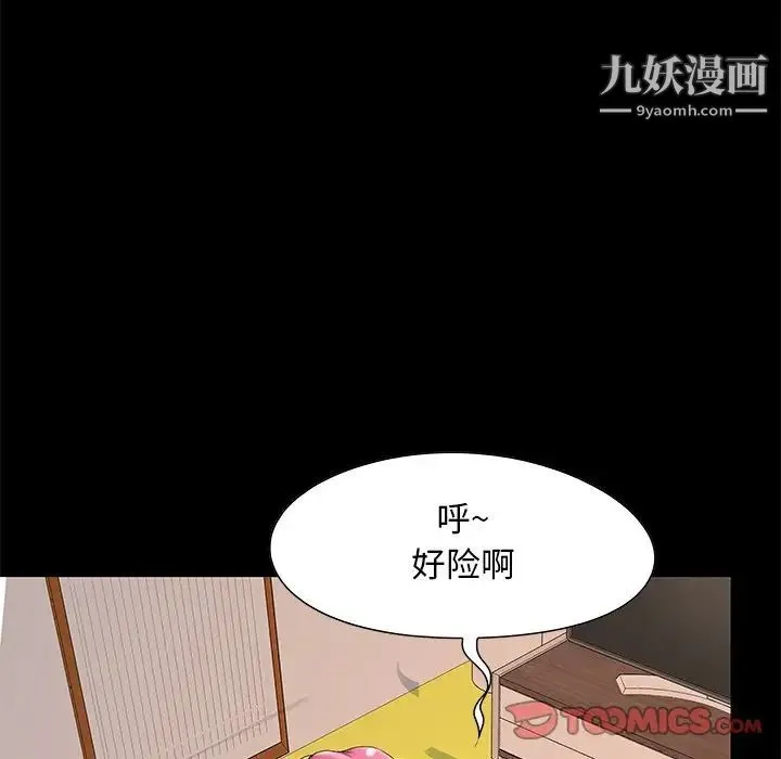儿媳妇 第6话 第33页