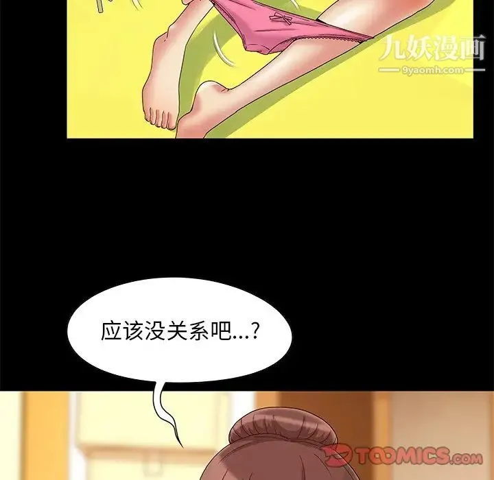 儿媳妇 第6话 第60页