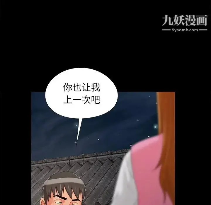 儿媳妇 第24话 第25页