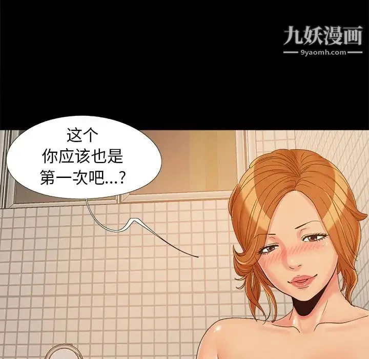 儿媳妇 第24话 第99页