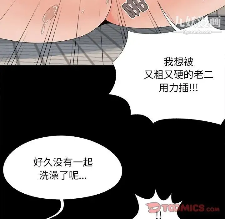 儿媳妇 第24话 第38页