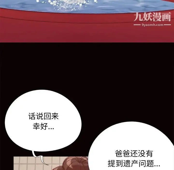 儿媳妇 第24话 第7页